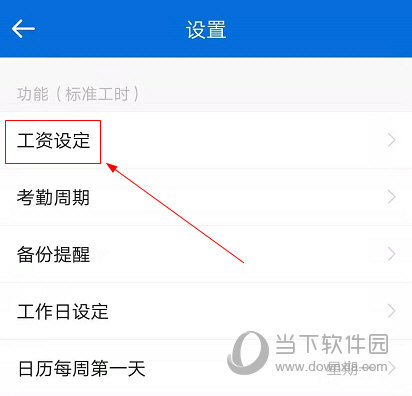 安心记加班APP下载