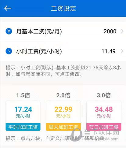 安心记加班APP下载