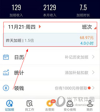安心记加班APP下载