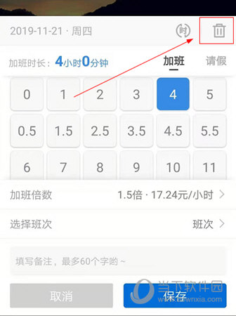 安心记加班APP下载
