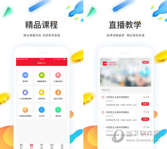 上课网电脑版
