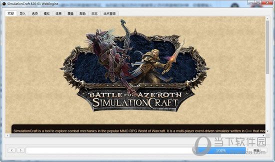 SimulationCraft简体中文版