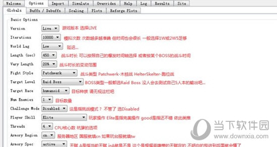 SimulationCraft简体中文版