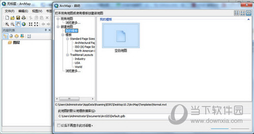 ArcGIS10.5.1破解版