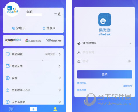 易微联电脑版