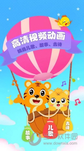 贝乐虎儿歌APP