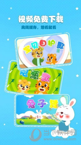 贝乐虎儿歌APP