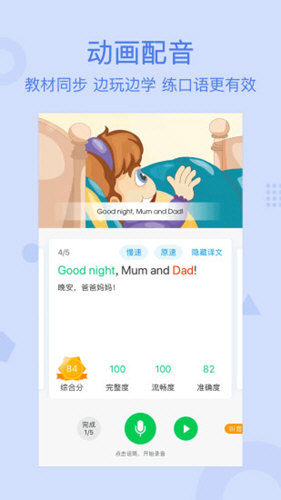 可可宝贝英语软件 V2.3.3 安卓最新版截图3