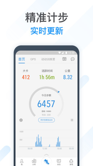 动动计步器 V10.6.1.1 安卓版截图1