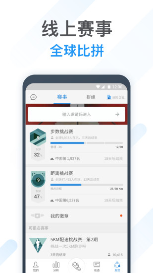 动动计步器 V10.6.1.1 安卓版截图4