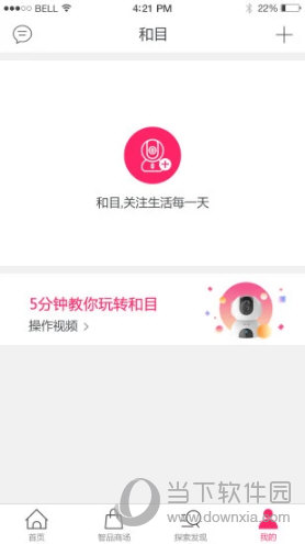 和目APP客户端下载