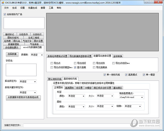 EXCEL转GIS专家