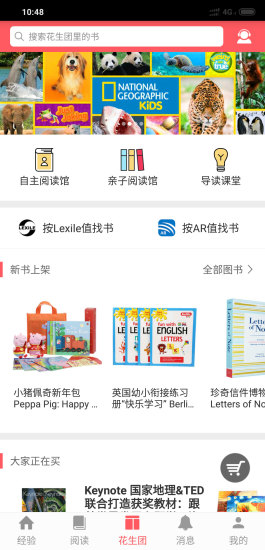 小花生 V4.3.4 安卓最新版截图4