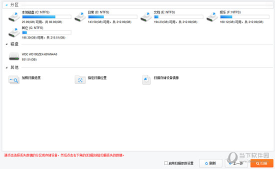 佳佳数据恢复软件完美破解版