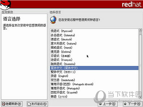 RedHat9.0镜像