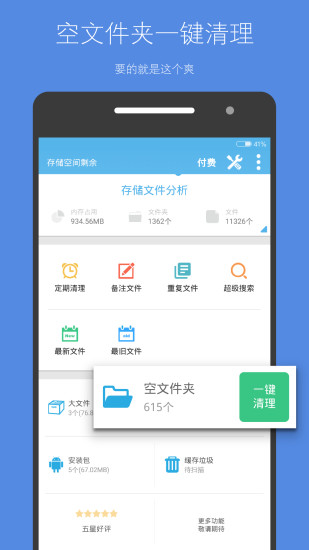 存储空间清理APP V4.18.2 安卓最新版截图2