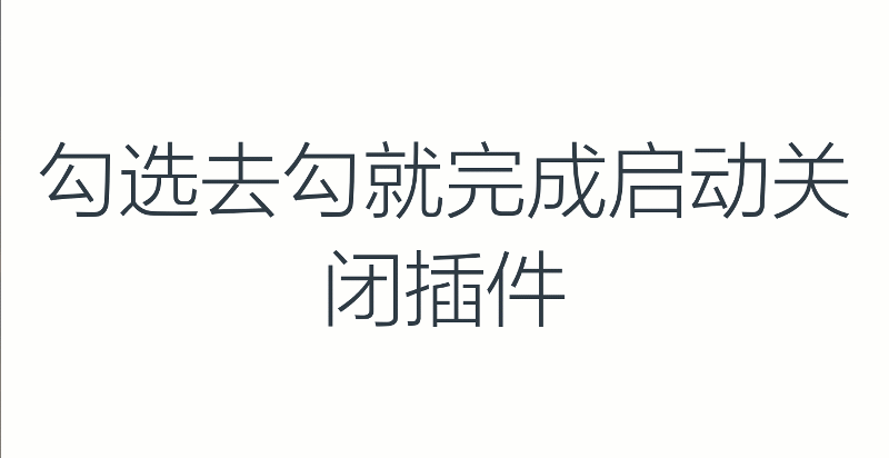 OFFICE插件管理工具