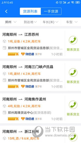 物通网配货经纪人APP