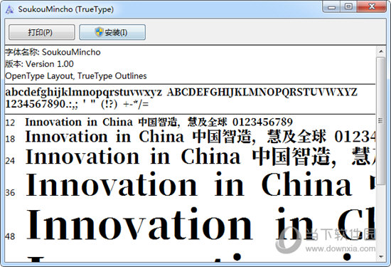装甲明朝体字体