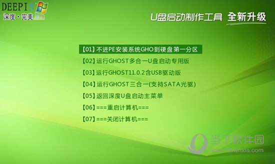深度U盘启动制作工具