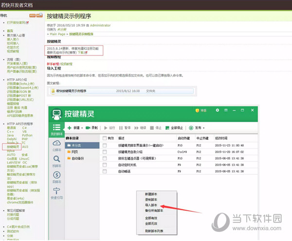按键精灵自动输入验证码脚本