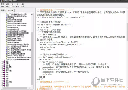 按键精灵自动输入验证码脚本