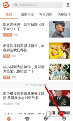 搜狗手机输入法