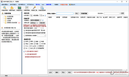 战神关键词工具9.0