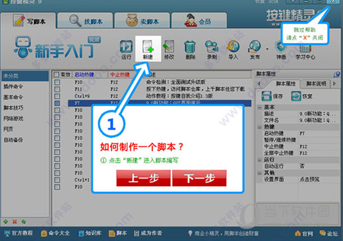 按键精灵脚本授权码破解版