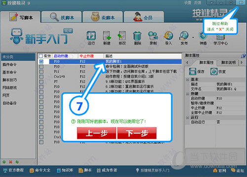 按键精灵脚本授权码破解版