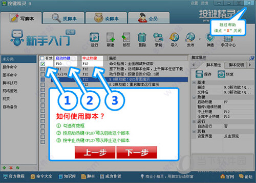 按键精灵脚本授权码破解版