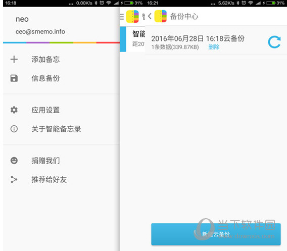 智能备忘录电脑版