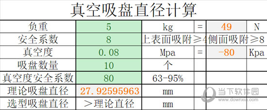 吸盘计算公式