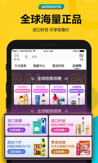 屈臣氏中国 V6.2.0 安卓最新版截图2