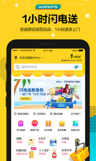 屈臣氏中国 V6.2.0 安卓最新版截图1