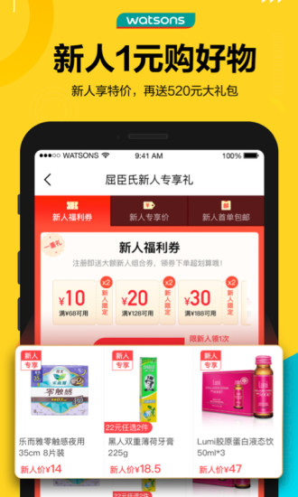 屈臣氏中国 V6.2.0 安卓最新版截图3