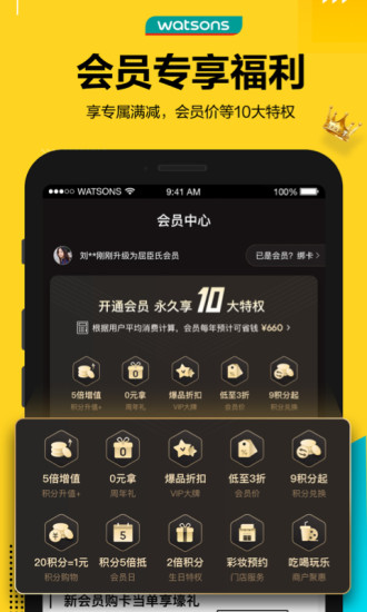 屈臣氏中国 V6.2.0 安卓最新版截图4