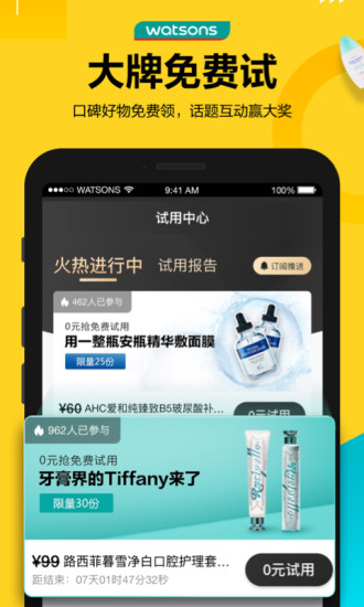 屈臣氏中国 V6.2.0 安卓最新版截图5