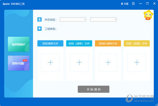 标桥清标工具破解版