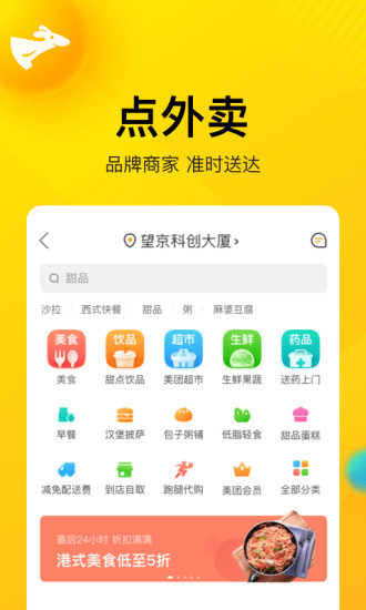 美团手机版