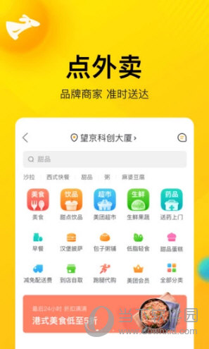美团