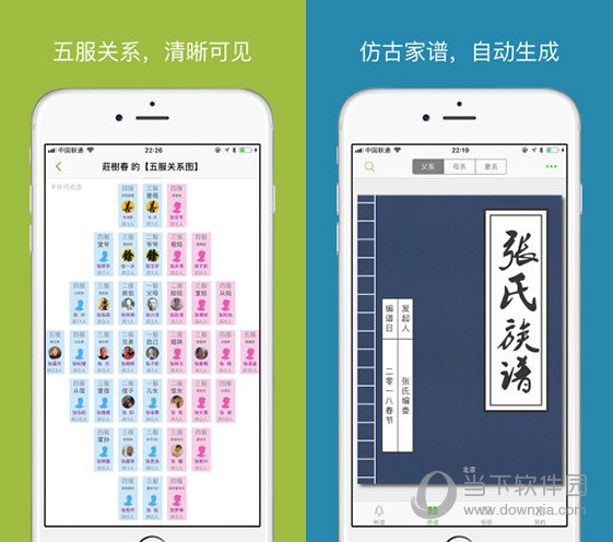 族记电脑版