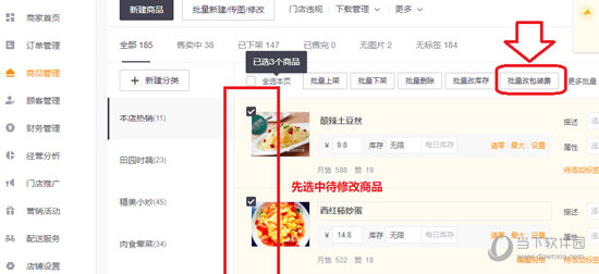 美团外卖商家PC电脑版