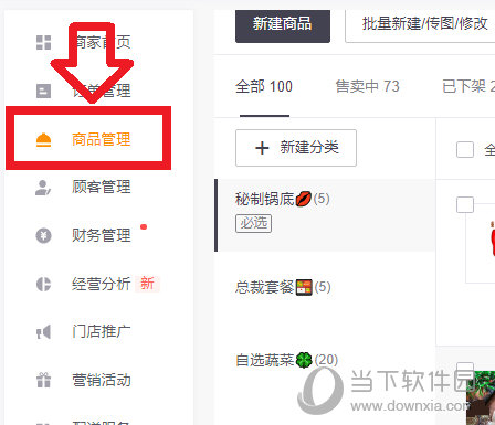 美团外卖商家版电脑版下载