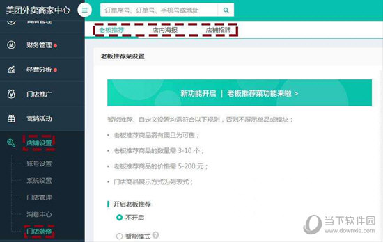 美团外卖商家版