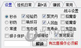 天书奇谈幻影辅助下载
