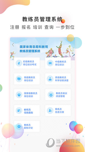 体教联盟APP