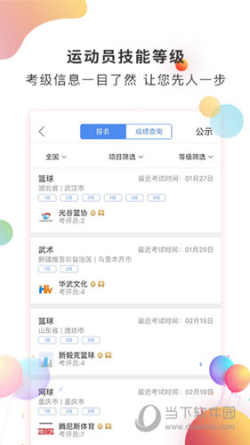 体教联盟APP
