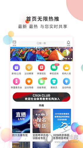 体教联盟APP