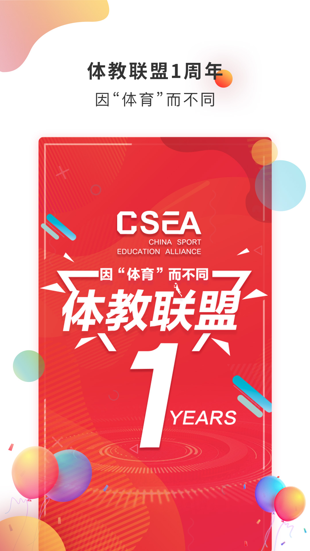 体教联盟 V5.6.7 安卓最新版截图1